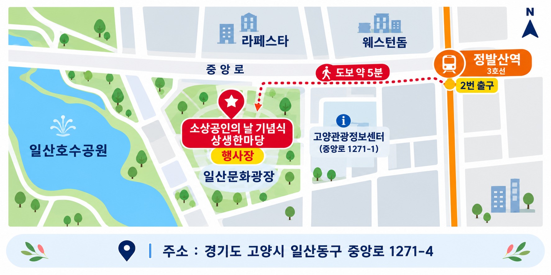 찾아오시는 길 약도. 일산호수공원 옆 일산문화광장, 정발산역에서 도보 약 5분. 주소 경기도 고양시 일산동구 중앙로 1271-4